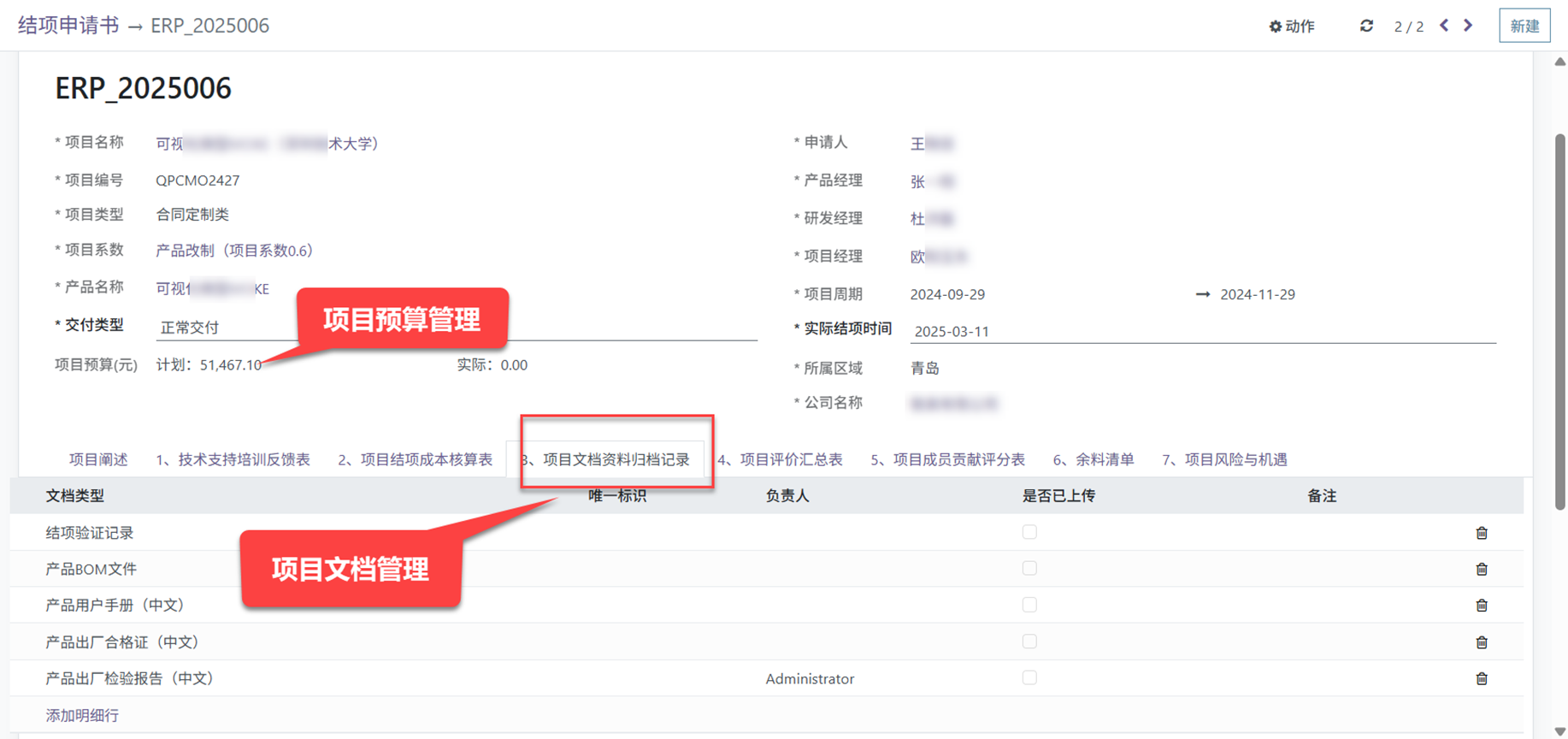 精密仪器行业解决方案配图